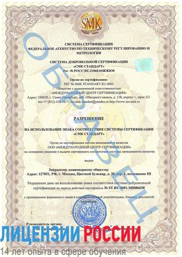 Образец разрешение Курск Сертификат ISO 27001